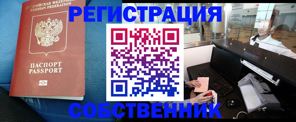 временная регистрация купить в Старой Купавне