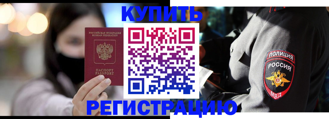 прописка паспорт в Старой Купавне