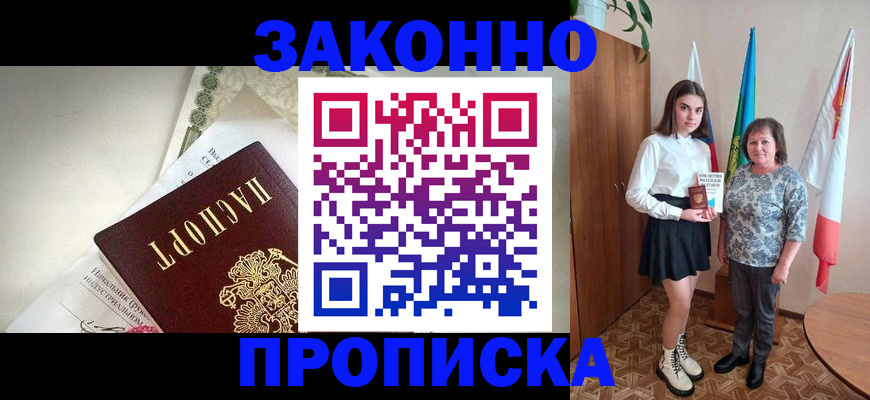 прописка для школы в Старой Купавне